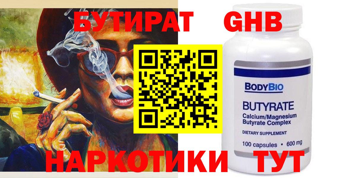 БУТИРАТ  Вход с VPN  Тула  Бутират буратино 