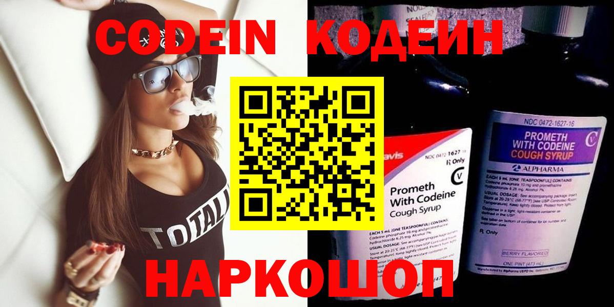 Тула  Codein напиток Lean (лин)  Вход с VPN  Codein Purple Drank 