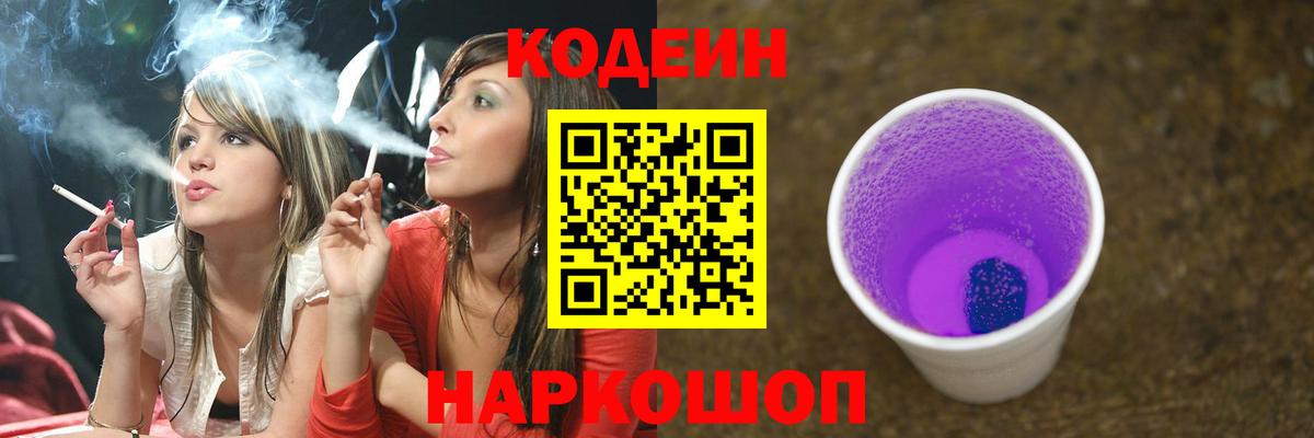 Codein напиток Lean (лин) Тула