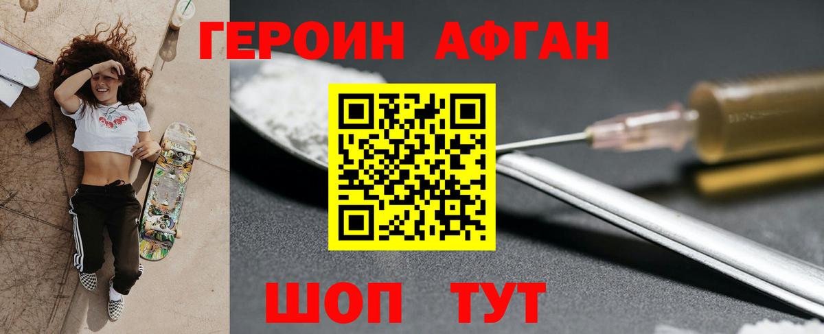 Героин афганец  Вход с VPN  Тула 