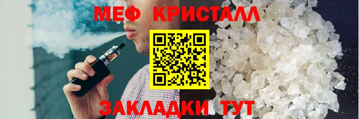 Меф мяу мяу кристаллы Тула